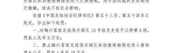 开云登录-重磅罚单！梅州体能教练杨德欣禁赛6个月 罚款10万